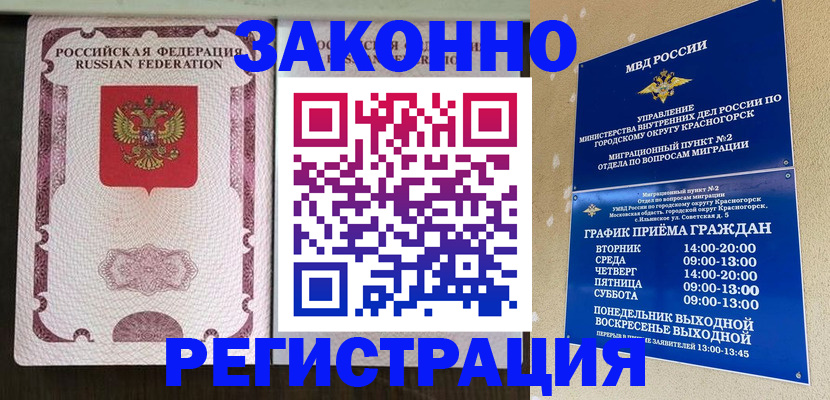 прописка для кредита в Горно-Алтайске