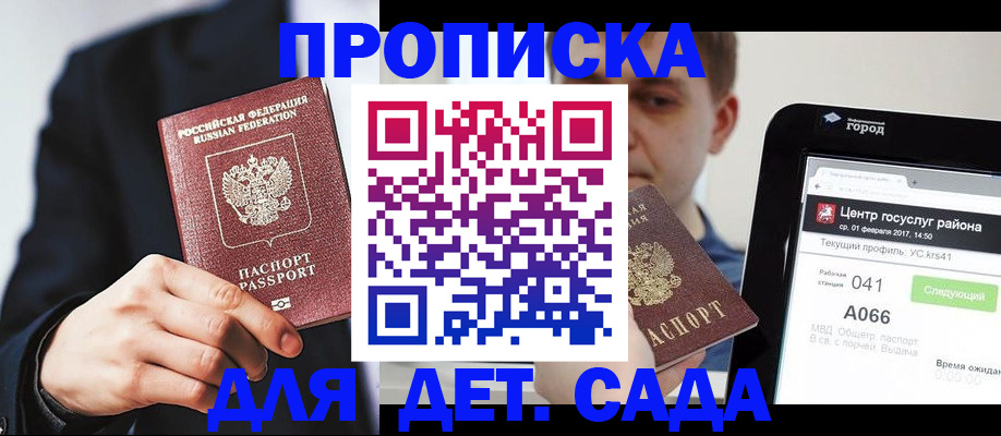 временная регистрация для школы в Горно-Алтайске