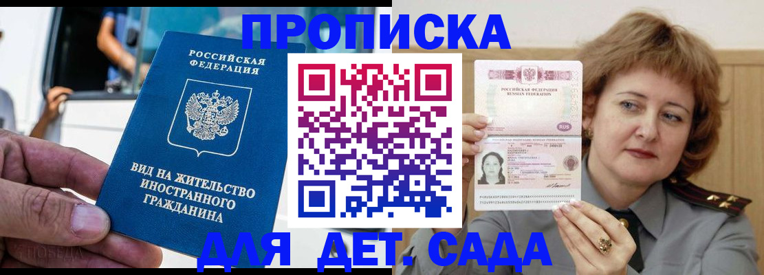 прописка от собственника в Горно-Алтайске