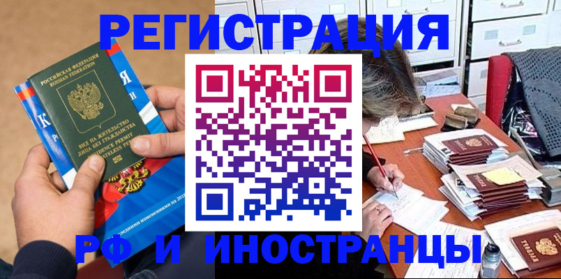 прописка в Горно-Алтайске