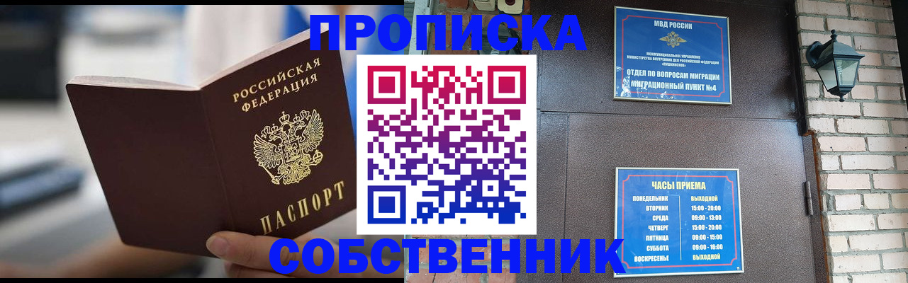 временная регистрация для школы в Горно-Алтайске