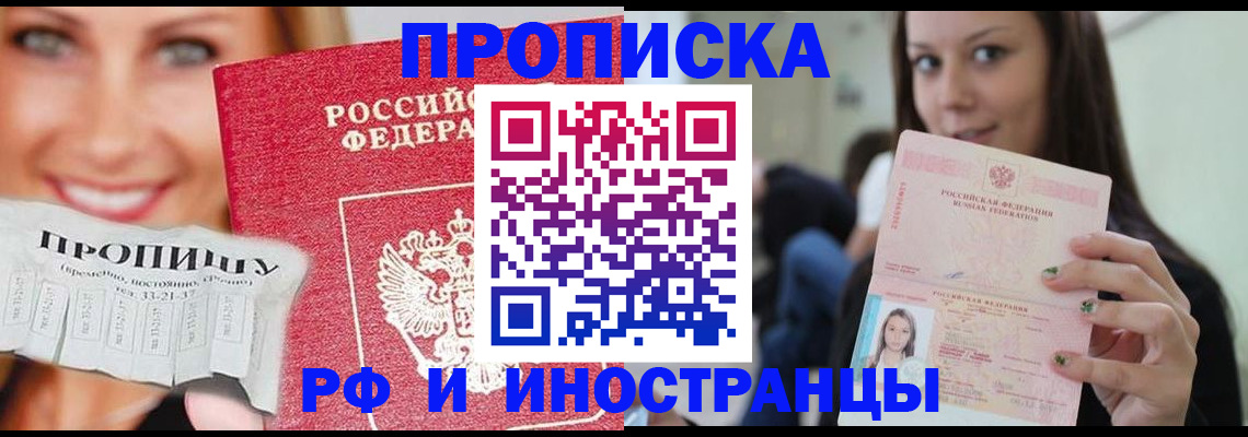 прописка штамп в Горно-Алтайске